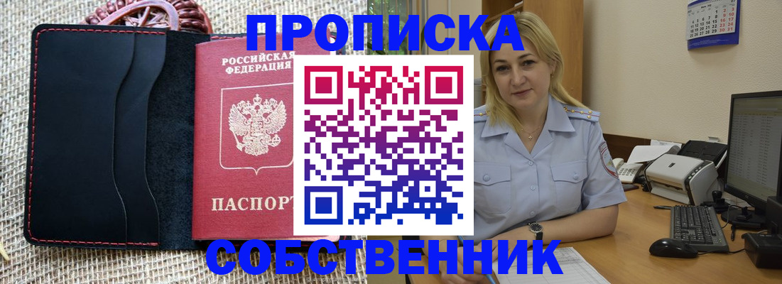 временная регистрация в квартире в Иркутске