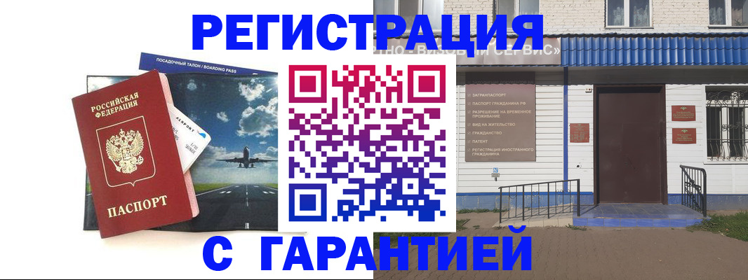 временная регистрация надежно в Иркутске