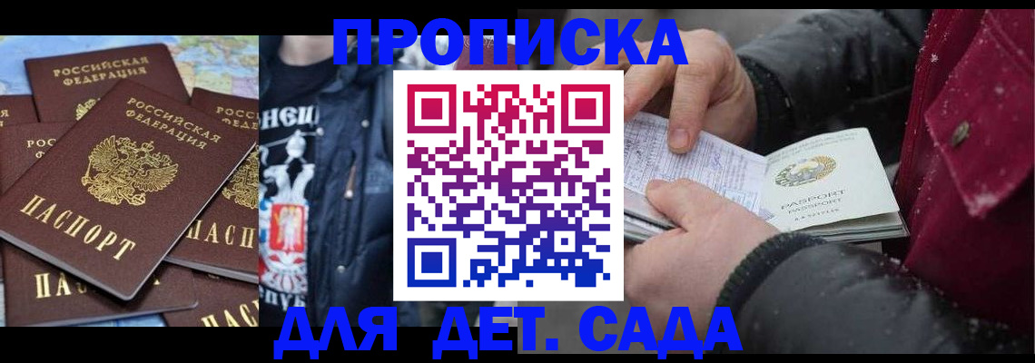 временная регистрация купить в Иркутске