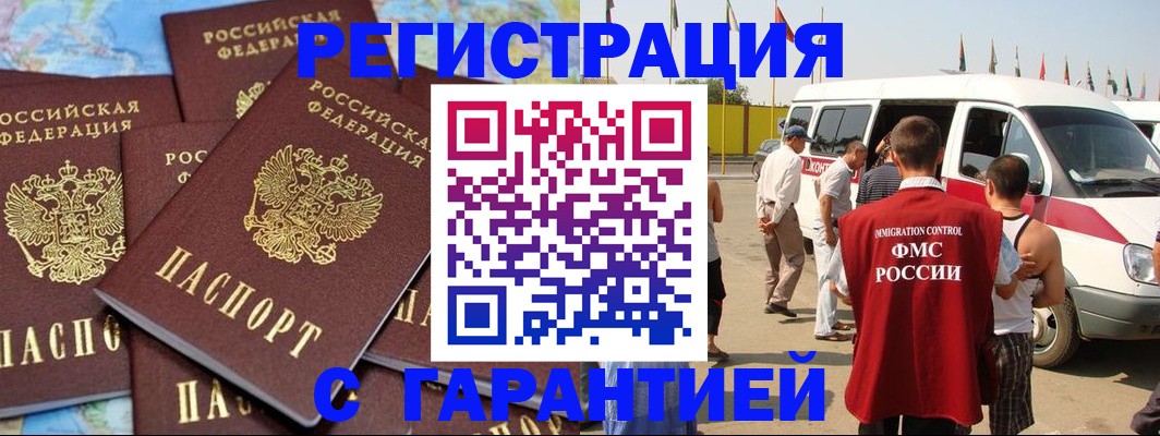 временная регистрация в квартире в Иркутске