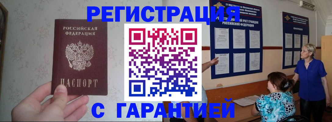 прописка в Иркутске