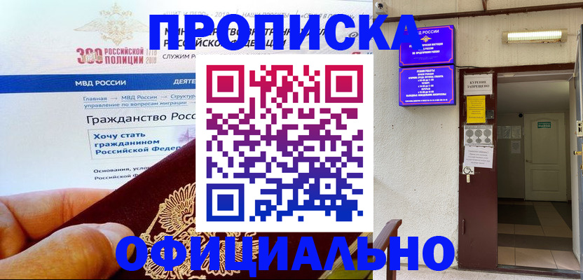 временная регистрация в квартире в Иркутске