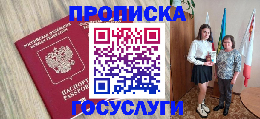 временная прописка в Иркутске