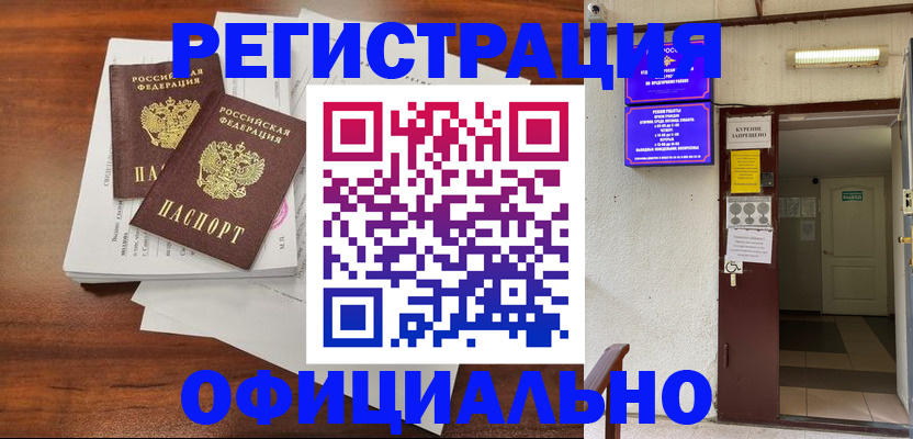 прописка для кредита в Иркутске