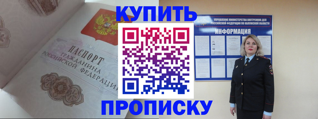 временная регистрация в квартире в Иркутске