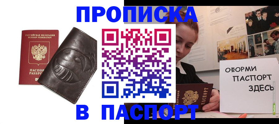 временная регистрация 2025 в Иркутске