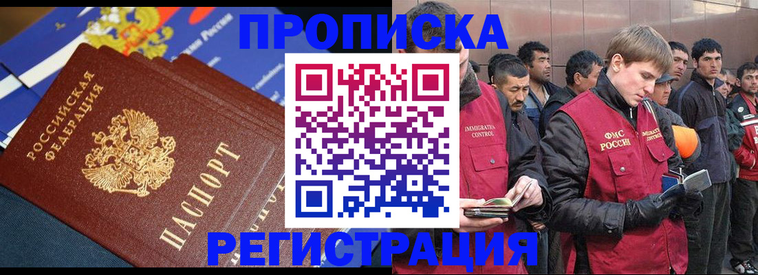 временная регистрация купить в Иркутске